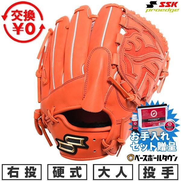 エスエスケイ（SSK） SSKお手入れセット贈呈 交換無料 野球 グローブ