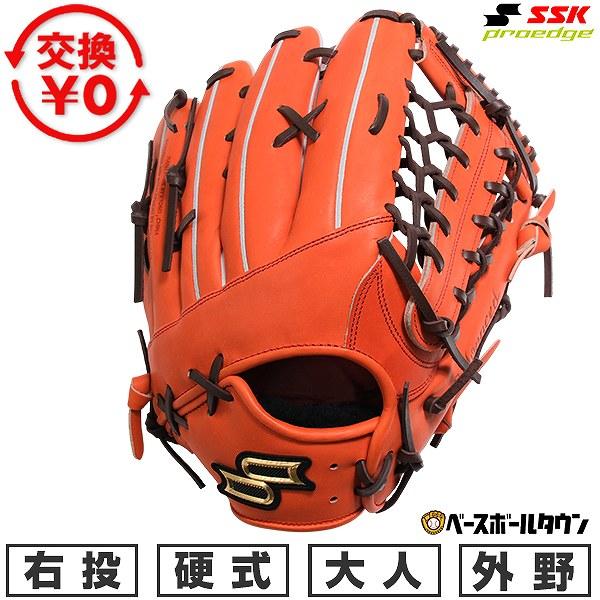 エスエスケイ（SSK） 交換無料 野球 グローブ 硬式 大人 右投げ 