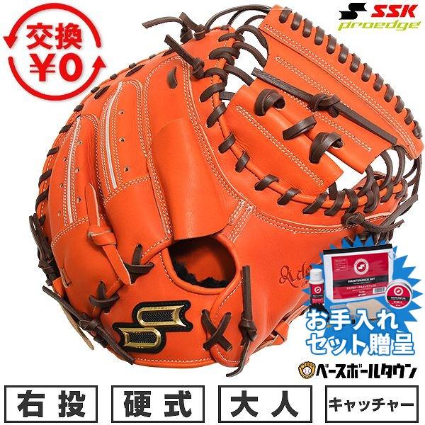 エスエスケイ（SSK） SSKお手入れセット贈呈 交換無料 野球