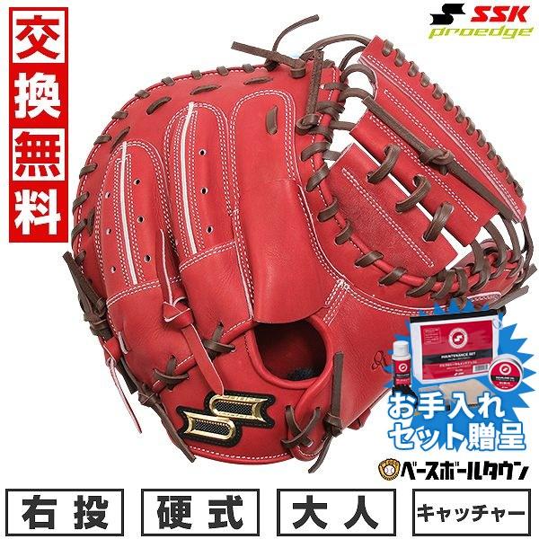 エスエスケイ（SSK） SSKお手入れセット贈呈 交換無料 野球