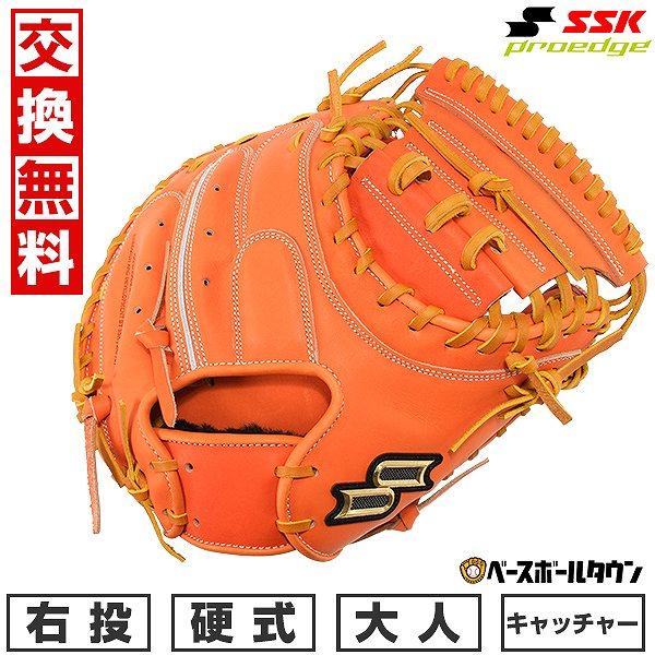 交換無料 野球 キャッチャーミット 硬式 大人 右投げ SSK プロ 交換無料 野球 キャッチャーミット 硬式 大人 右投げ SSK プロ