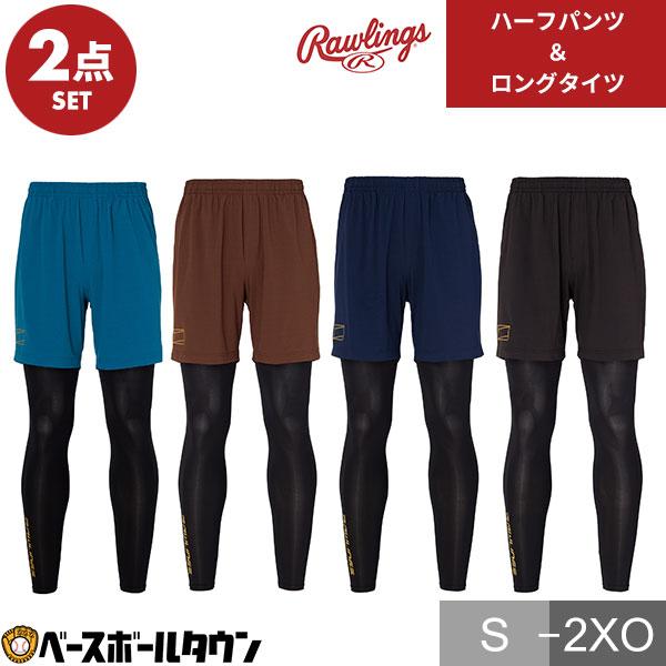 Rawlings（ローリングス） 野球 ショートパンツ＋タイツ 2点セット