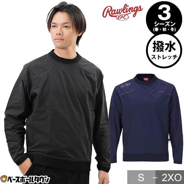 Rawlings（ローリングス） 野球 ジャージ ジャケット メンズ 長袖 上着