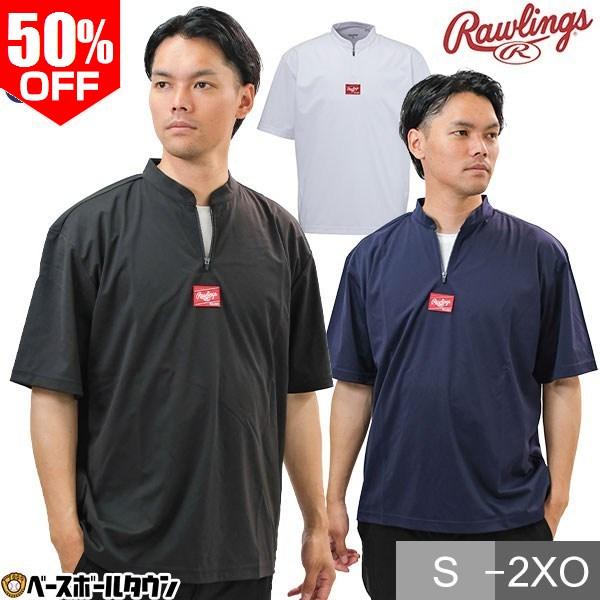 Rawlings（ローリングス） 野球 Vジャン ハーフジップ 大人 半袖 防風