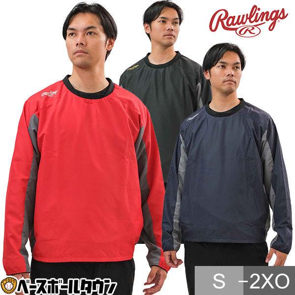 Rawlings（ローリングス） 野球 長袖ピステ メンズ レディース