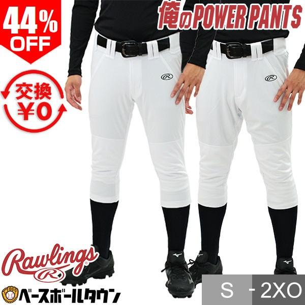 ローリングス　3Dパンツ　ショートフィット Rawlings（ローリングス） 交換無料 野球 ユニフォームパンツ 大人 3D