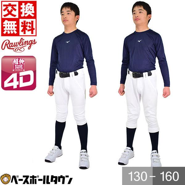 Rawlings（ローリングス） 交換無料 野球 ユニフォームパンツ ジュニア