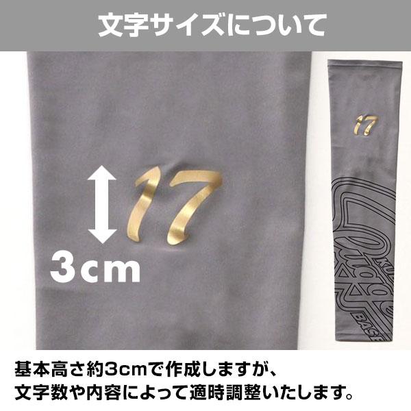 アームスリーブ専用 マーキング加工 ゴールドまたはシルバー 選べる3書体 ネームプリント マーク加工 マーク 名入れ ラバー圧着 アームスリーブ名入れ有料可(A) | ブランド登録なし | 02