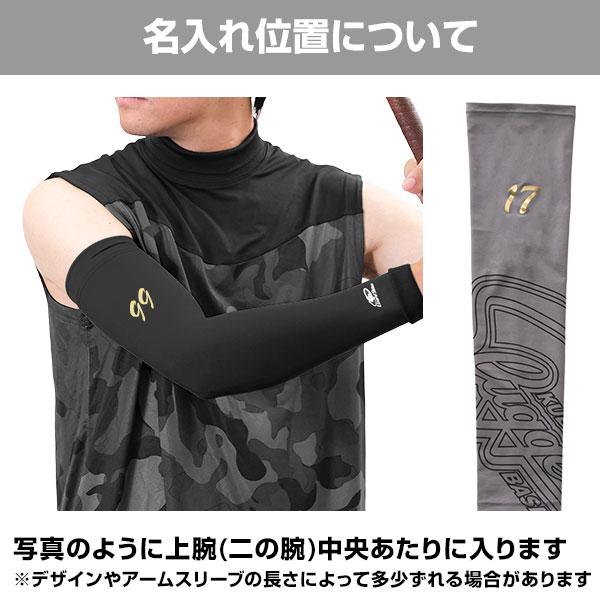 アームスリーブ専用 マーキング加工 ゴールドまたはシルバー 選べる3書体 ネームプリント マーク加工 マーク 名入れ ラバー圧着 アームスリーブ名入れ有料可(A) | ブランド登録なし | 03