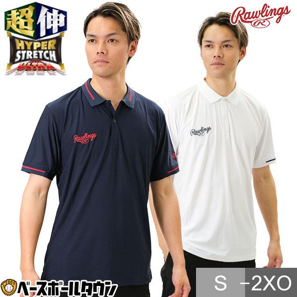 Rawlings（ローリングス） 野球 ポロシャツ メンズ 半袖 超伸 白