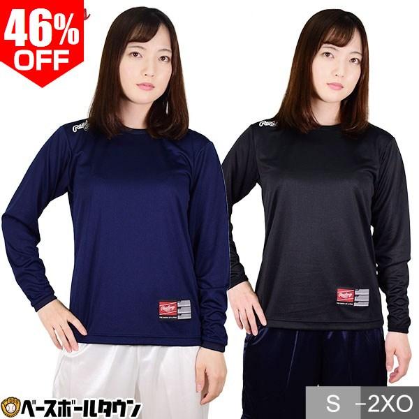 Rawlings（ローリングス） ソフトボール アンダーシャツ 女子 長袖