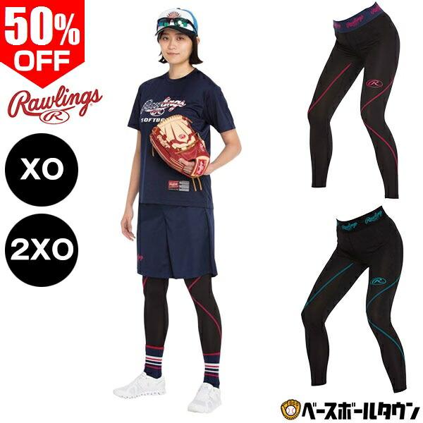 本物 ローリングス ウィメンズ ストレッチロングタイツ Asuw10f01 野球 ソフトボール 女子ソフト レディース 女性 くるぶし丈 インナー ロングスパッツ Wieden Braeu At