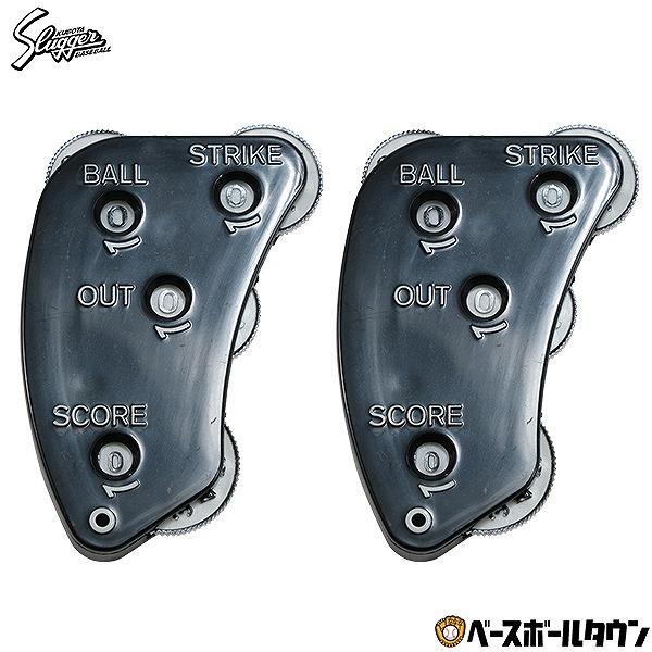 2個セット 野球 審判用インジケーター 久保田スラッガー 審判用品 審判グッズ アンパイア アンパイヤ 審判員 B-1 | 久保田スラッガー
