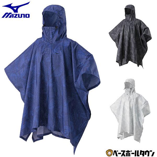 MIZUNO（ミズノ） レインポンチョ ベルグテック コンパクト収納