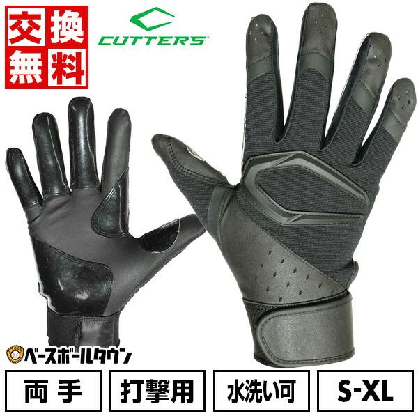 交換無料 野球 バッティンググローブ 両手用 カッターズ Cutters パワーコントロール 4.0 ソリッド 高校野球対応 B444S バッテ刺繍有料(T) | CUTTERS