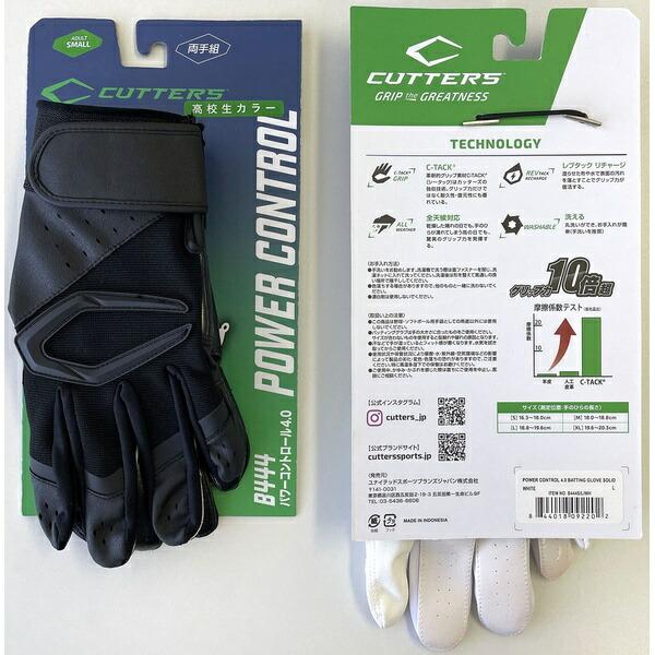交換無料 野球 バッティンググローブ 両手用 カッターズ Cutters パワーコントロール 4.0 ソリッド 高校野球対応 B444S バッテ刺繍有料(T) | CUTTERS | 05