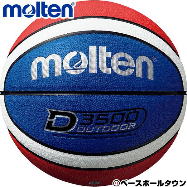 モルテン バスケットボール D3500 7号球 ブルー×レッド×ホワイト B7D3500-C | molten