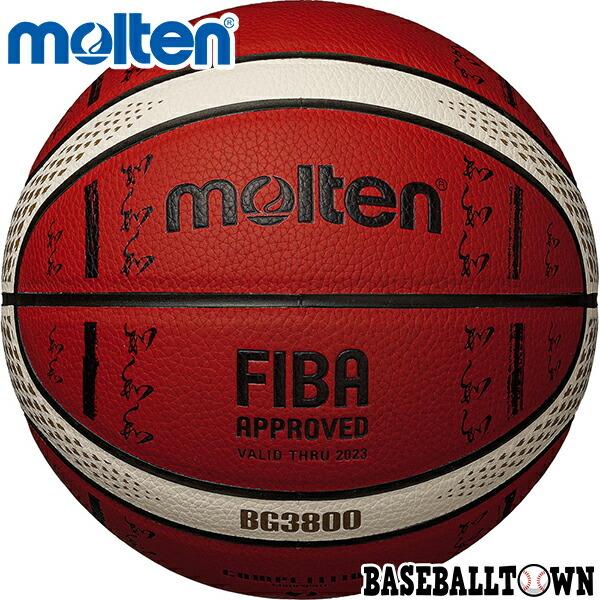 モルテン バスケットボール molten 国際公認球 BG3800 7号球 人気の定番 最新 FIBAスペシャルエディション B7G3800-S0J