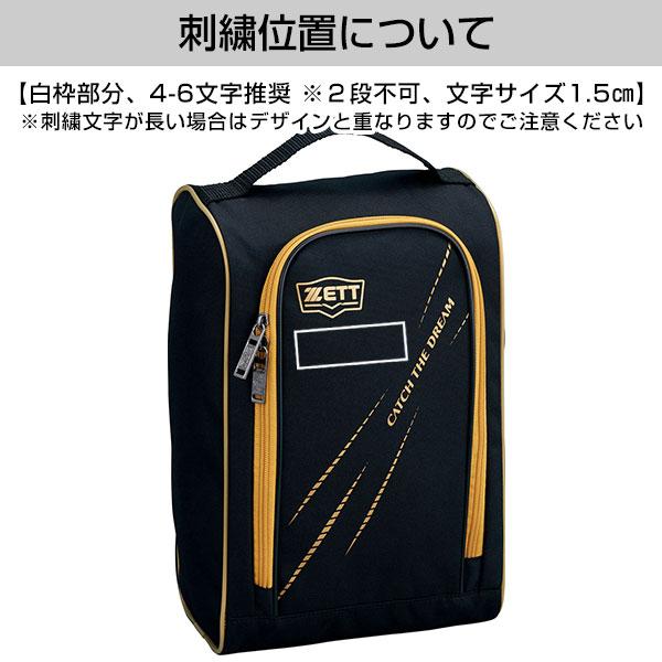ゼット（ZETT） 文字刺繍サービス シューズケース 大人 1足入り