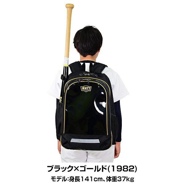 野球 リュック ジュニア ゼット バット収納可 バックパック 25L 反射機能付 限定カラーあり BA1506 刺繍可 バッグ刺繍可(B) | ゼット | 04