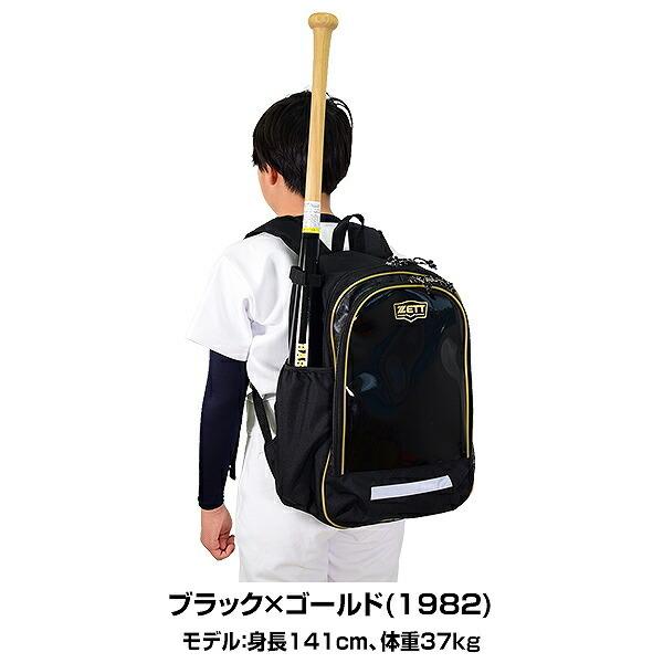 野球 リュック ジュニア ゼット バット収納可 バックパック 25L 反射機能付 限定カラーあり BA1506 刺繍可 バッグ刺繍可(B) | ゼット | 05