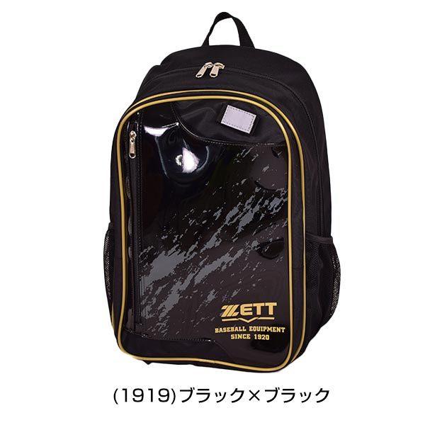 ゼット 野球 リュック ジュニア バット収納可 バックパック 約