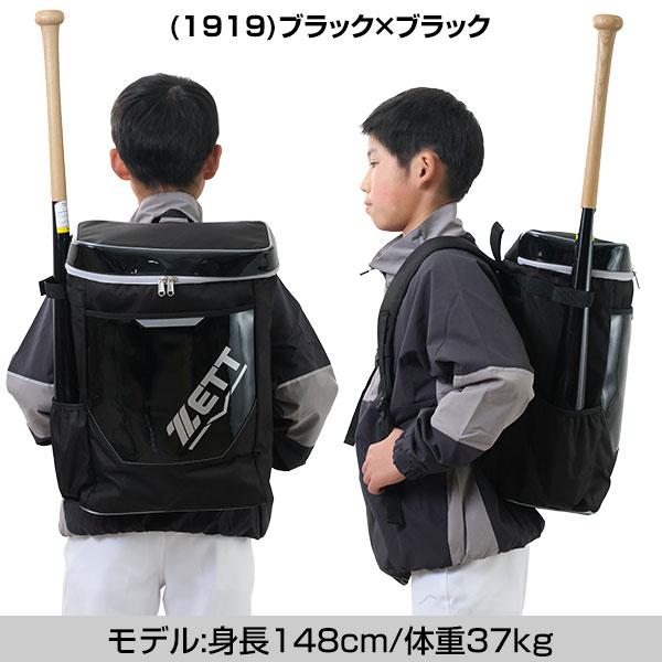 ゼット（ZETT） 野球 リュック ジュニア 少年用デイパック バット収納
