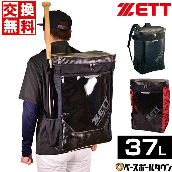 交換往復送料無料 野球 リュック 大容量 ゼット バックパック 約37L バット1本入れ 反射機能 2022 BA1623 大容量 大型 | ゼット