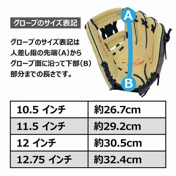 NIKE（ナイキ） 交換無料 野球 グローブ 少年軟式 右投げ 軟式