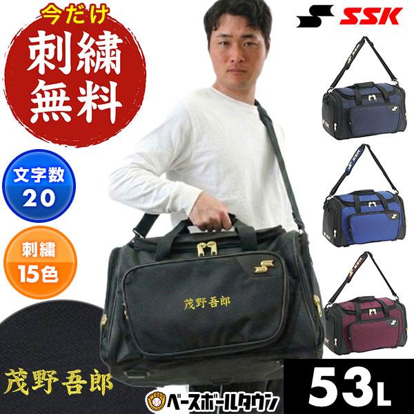 エスエスケイ（SSK） 今だけ刺繍サービス 野球 ミドルバッグ 約53