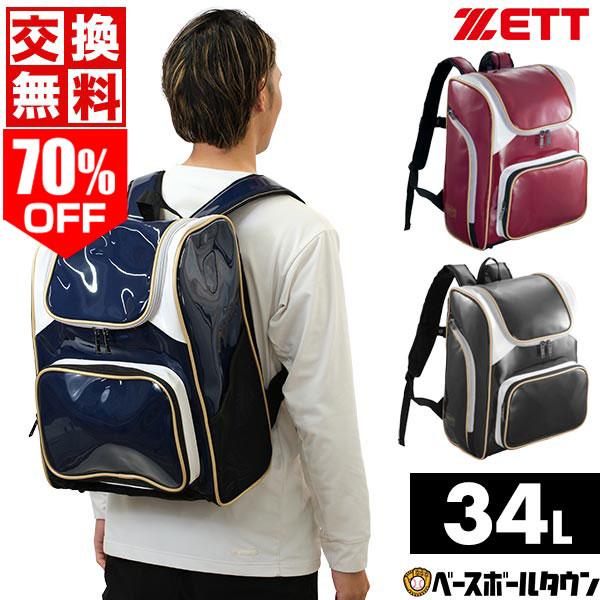 野球 リュック 大容量 ゼット デイパック バックパック 約34L エナメル BA480 大型 バッグ刺繍有料可(B) | ゼット