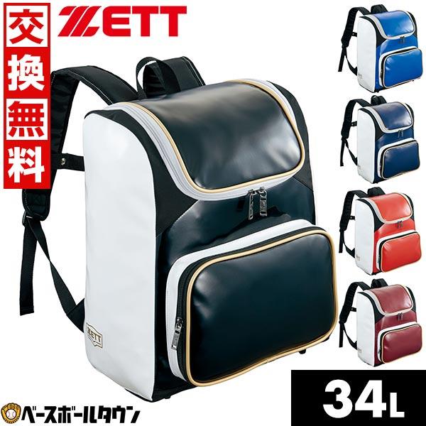 ゼット（ZETT） 交換無料 野球 リュック 大容量 大型 デイパック