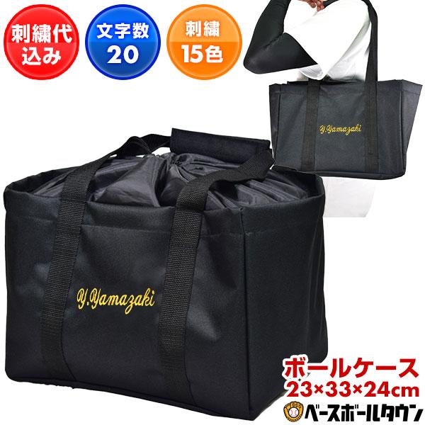 文字刺繍代金込み ボールケース 野球 軟式3ダース(36個分)収納可 硬式 軟式 ソフトボール ボールバッグ ボール収納 バッグ刺繍有料可(B) | 