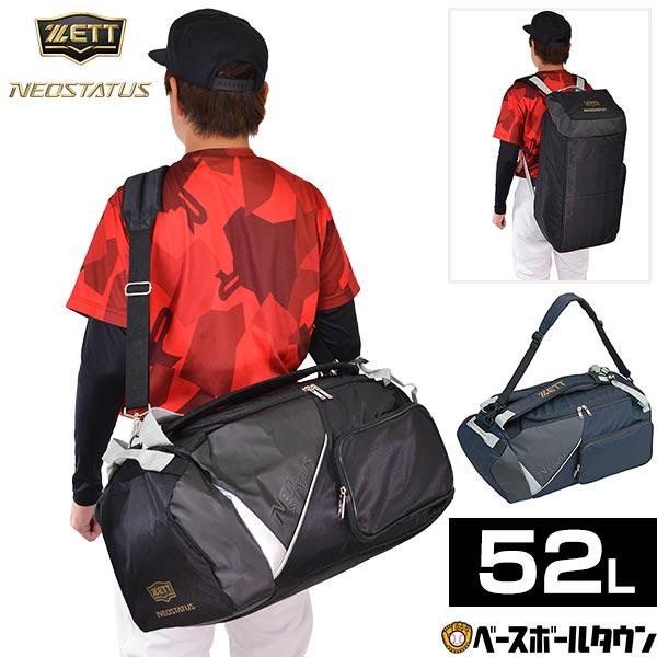 ゼット（ZETT） 野球 リュック 大容量 ネオステイタス 3WAYバッグ