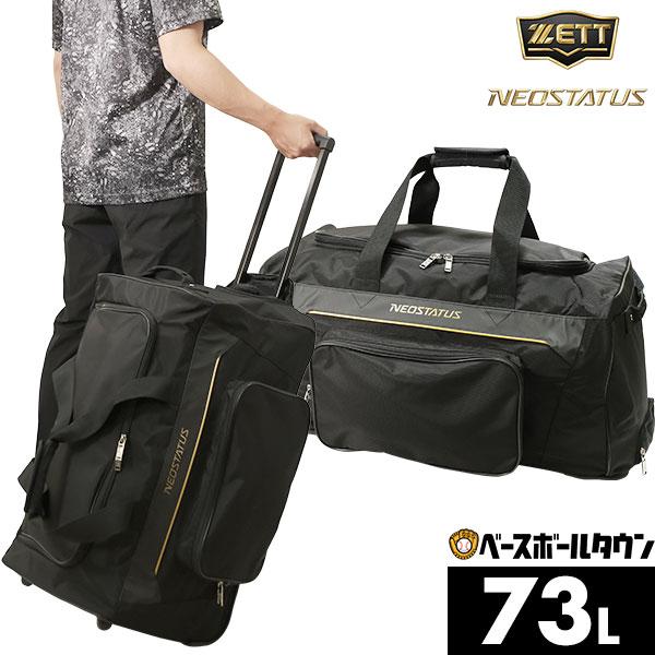 ゼット（ZETT） 野球 遠征バッグ ネオステイタス キャスターバッグ