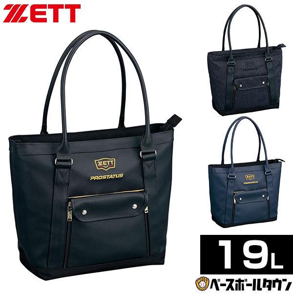 ゼット（ZETT） バッグ プロステイタス トートバッグ 約19L BAP5121