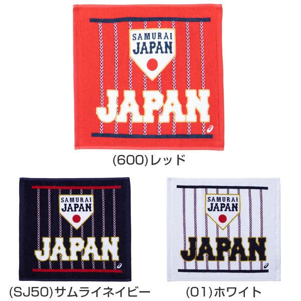 ASICS（アシックス） 3連休も毎日出荷 侍ジャパン ハンドタオル
