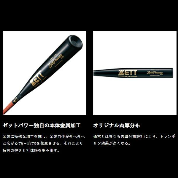 ゼットパワー グリップテープ贈呈 交換無料 新基準対応野球 バット