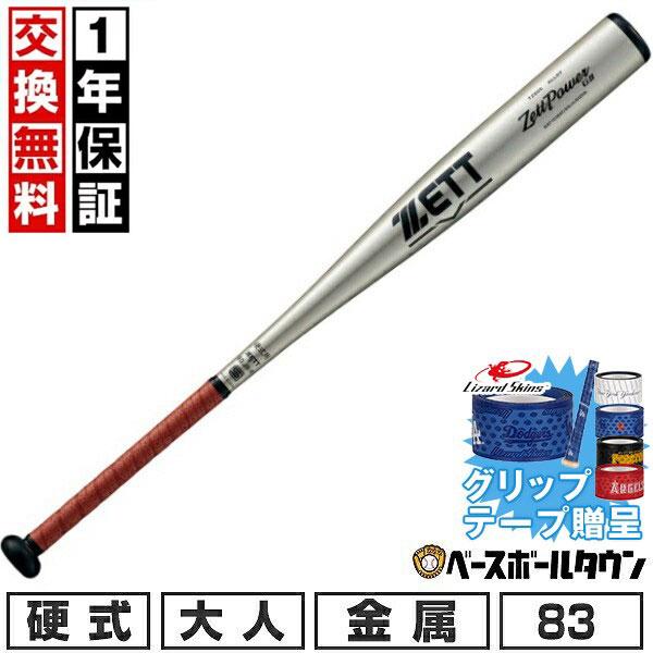 ゼット（ZETT） グリップテープ贈呈 1年保証＆交換無料 野球 バット