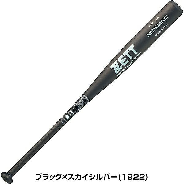 ゼット（ZETT） 交換無料 新基準対応 野球 バット 硬式金属 大人 ネオ