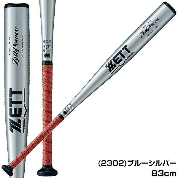 ゼットパワー グリップテープ贈呈 1年保証＆交換無料 新基準対応 野球