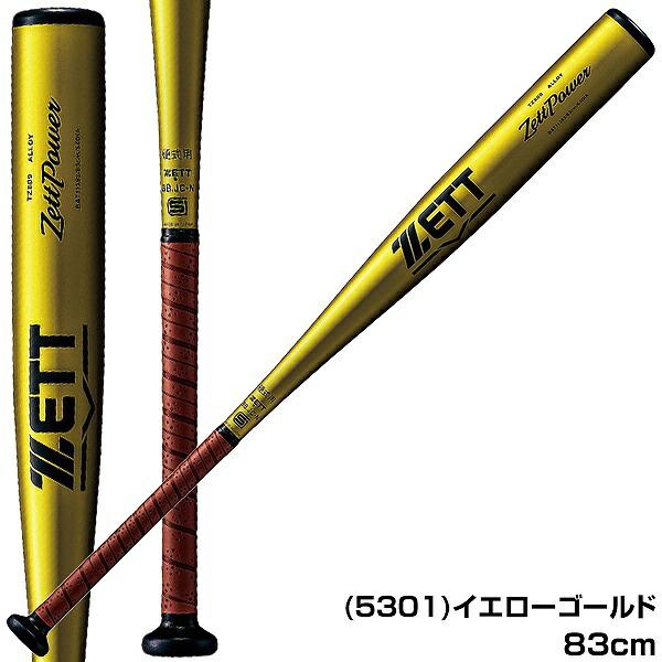 【新基準硬式バット】ZETT POWERイエローゴールド　83cm 硬式金属製バット ゼットパワー（83cm） | 【ZETT】ゼットベースボール
