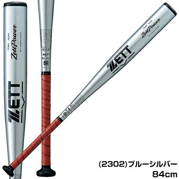 ゼットパワー グリップテープ贈呈 1年保証＆交換無料 新基準対応 野球