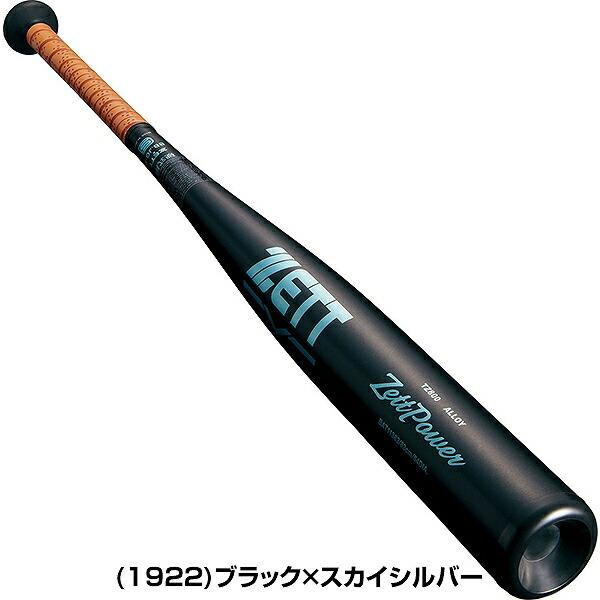 ゼットパワー グリップテープ贈呈 1年保証＆交換無料 新基準対応 野球