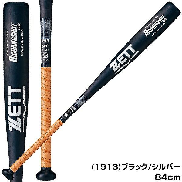 ビッグバンショット グリップテープ贈呈 交換無料 野球 バット 硬式