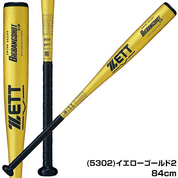 ビッグバンショット グリップテープ贈呈 交換無料 野球 バット 硬式