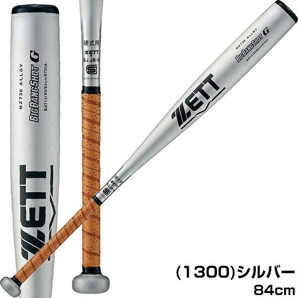 ゼット 硬式金属製バット BIGBANGSHOT G ビッグバンショットG BAT1318