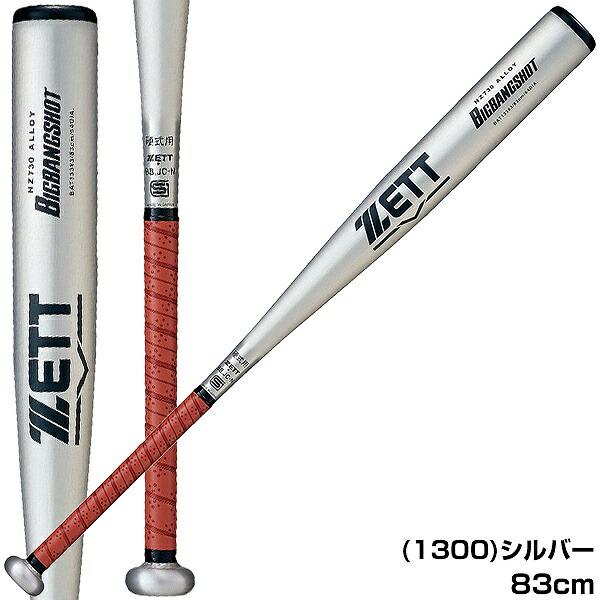 ビッグバンショット グリップテープ贈呈 1年保証＆交換無料 野球