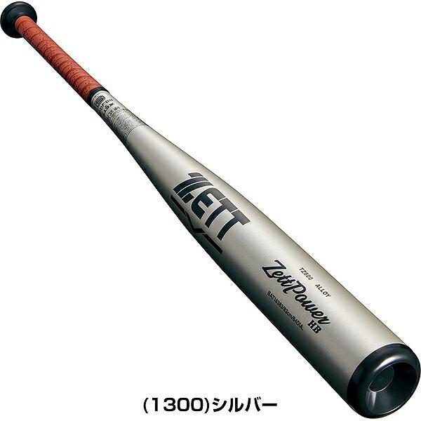 ゼット 硬式バット 83cm バットパワーHB BAT16383C-5601 ゼット 硬式金属製バット ZettPower HB ゼットパワーHB BAT16383C 硬式