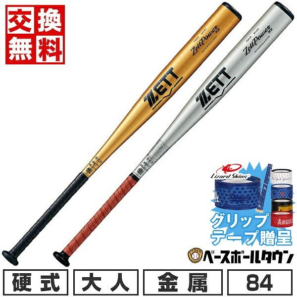 ゼットパワー 休まず出荷 グリップテープ贈呈 交換無料 新基準対応